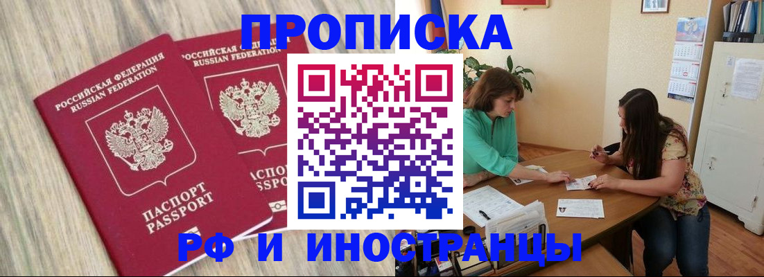 прописка для школы в Гуково