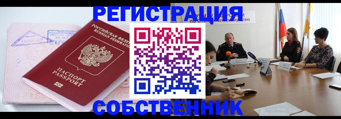 прописка 2025 в Гуково