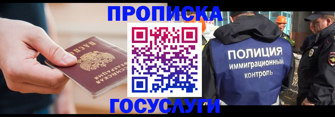 временная регистрация недорого в Гуково