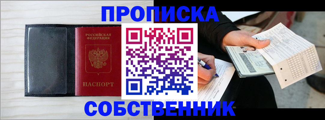 прописка поиск в Гуково